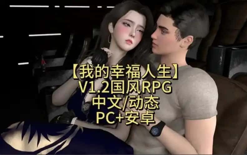 我的幸福人生 角色养成 内容截图 5