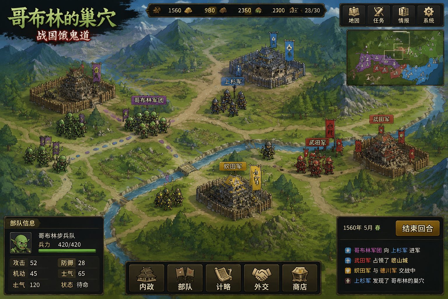 哥布林的巢穴 战国饿鬼道 探索场景 预览图 1