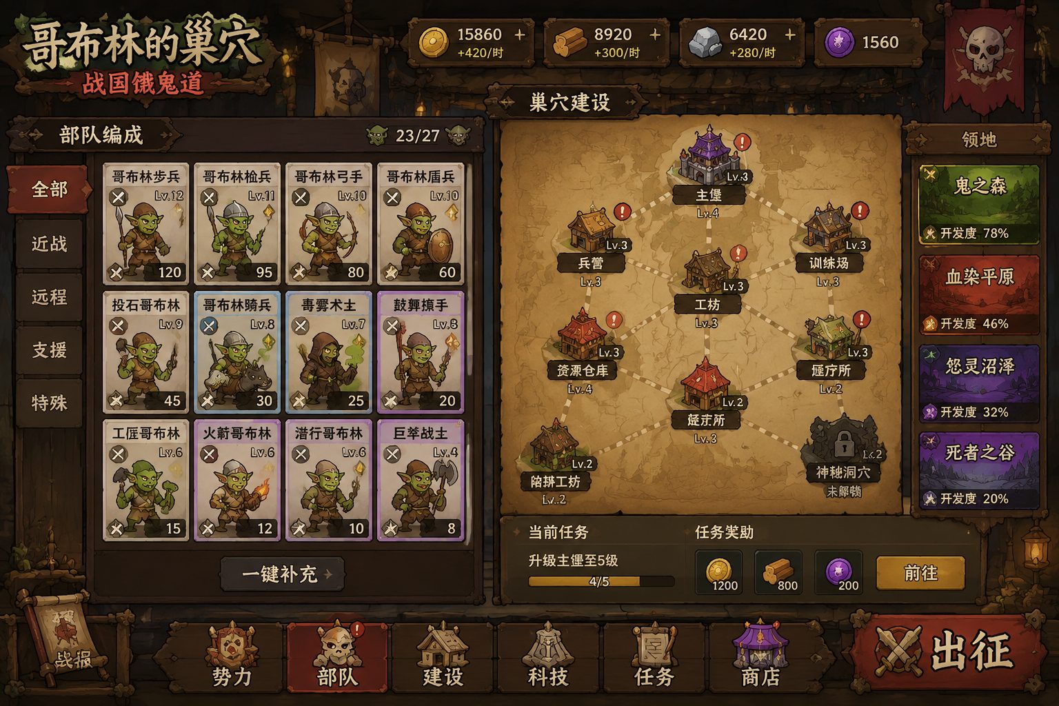 哥布林的巢穴 战国饿鬼道 PC游戏 实机截图 4